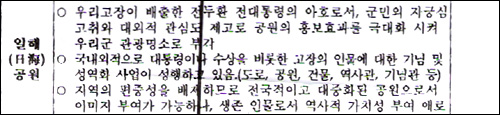 합천군은 14일부터 '새천년 생명의 숲' 공원명칭을 정하기 위한 설문조사에 들어갔다. 사진은 설문조사서에서 '일해공원'과 관련해 설명해 놓은 부분. 